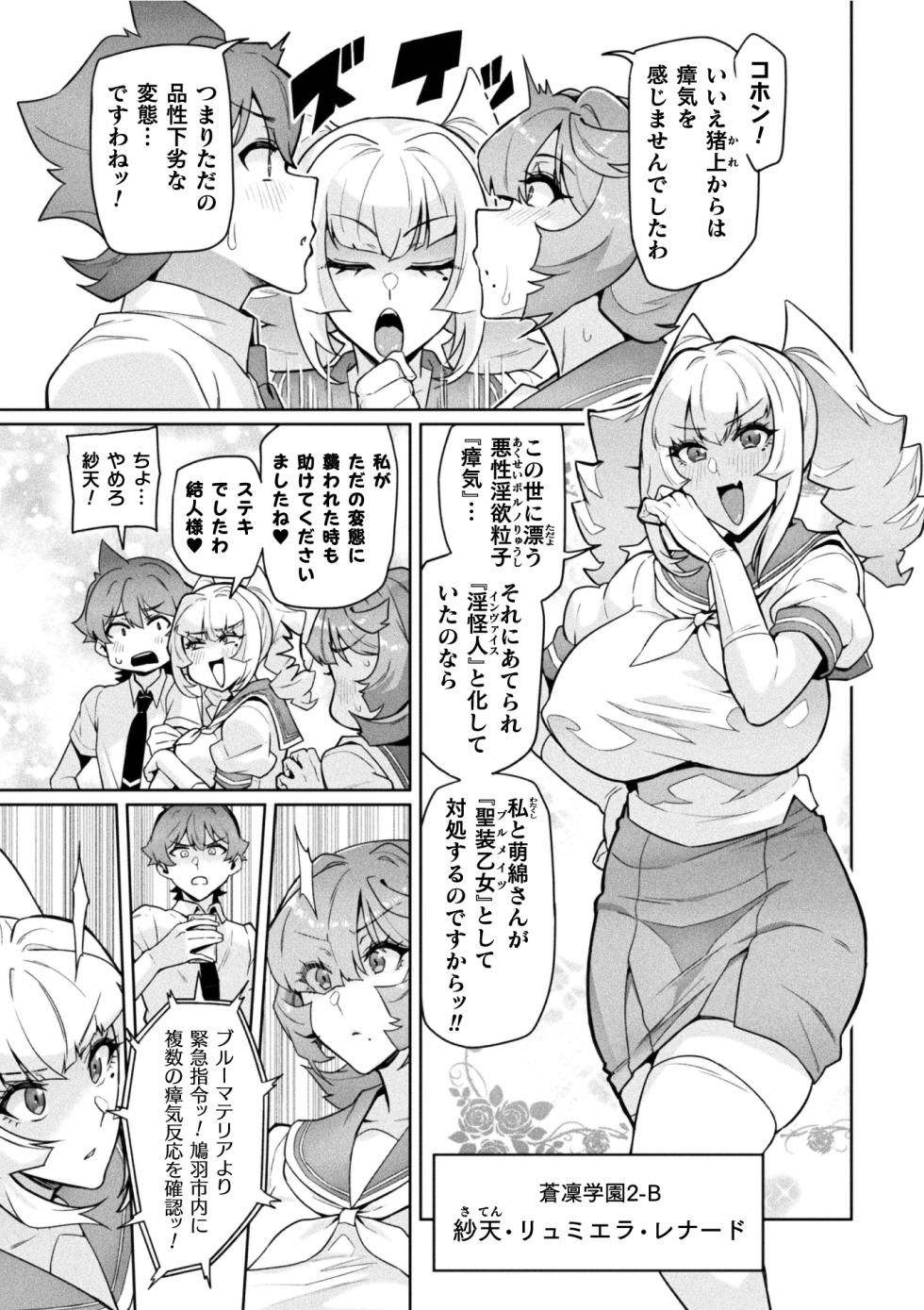 [Hatoba Akane] Seisou Otome Knight Bloomer Seiren Naru Otome wa Retsujou ni Kegare… Ch. 1-2 [Digital] - Page 5