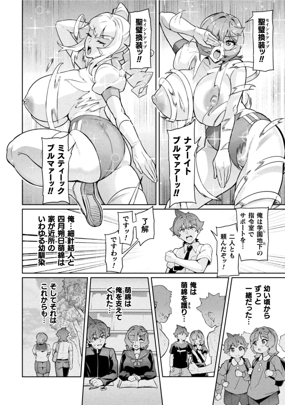 [Hatoba Akane] Seisou Otome Knight Bloomer Seiren Naru Otome wa Retsujou ni Kegare… Ch. 1-2 [Digital] - Page 6