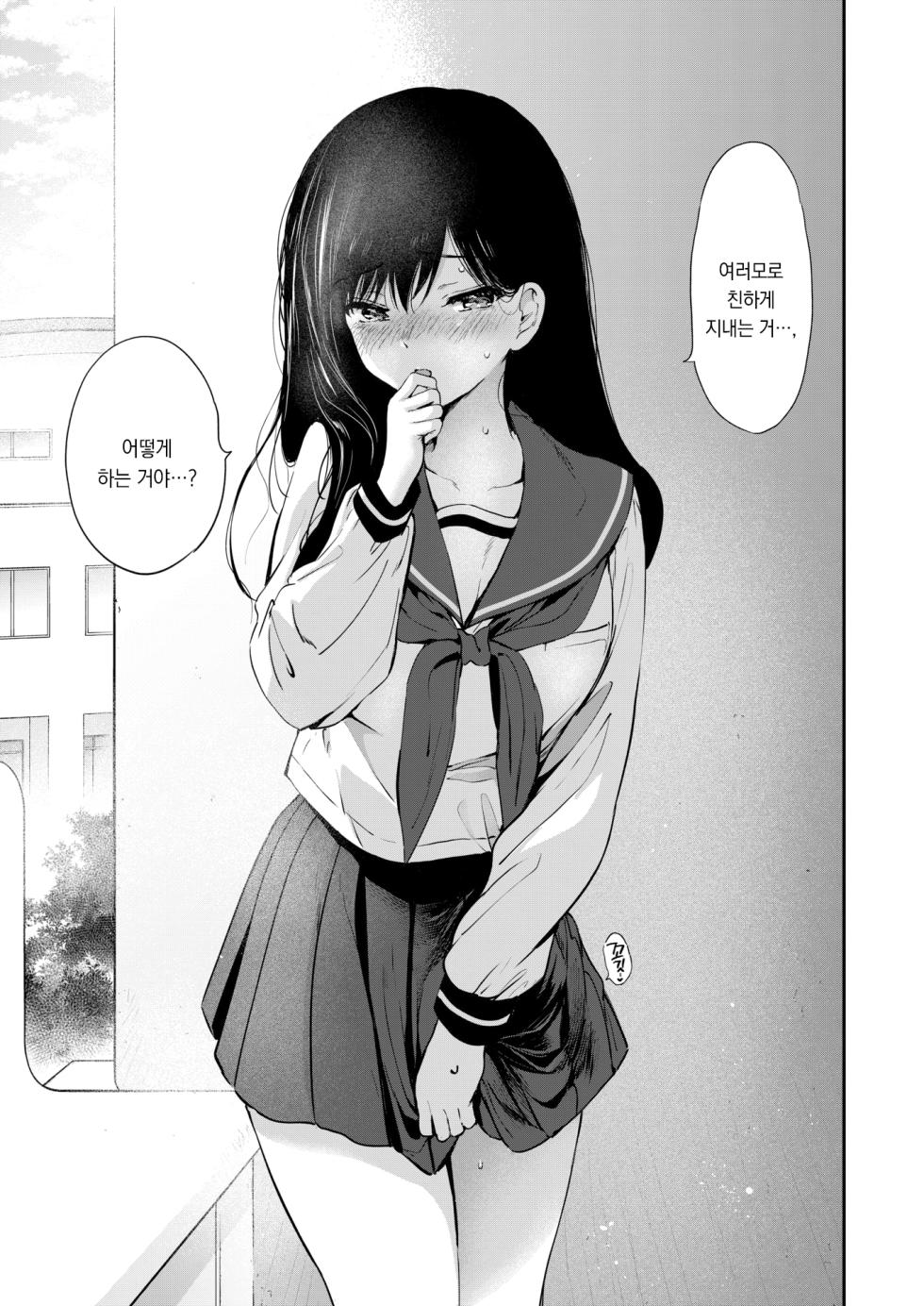 [Tsukako] Itsumo no Okujou | 평소와 같은 옥상 (COMIC Kairakuten BEAST 2026-06) [Korean] [팀 오바참치] [Digital] - Page 15