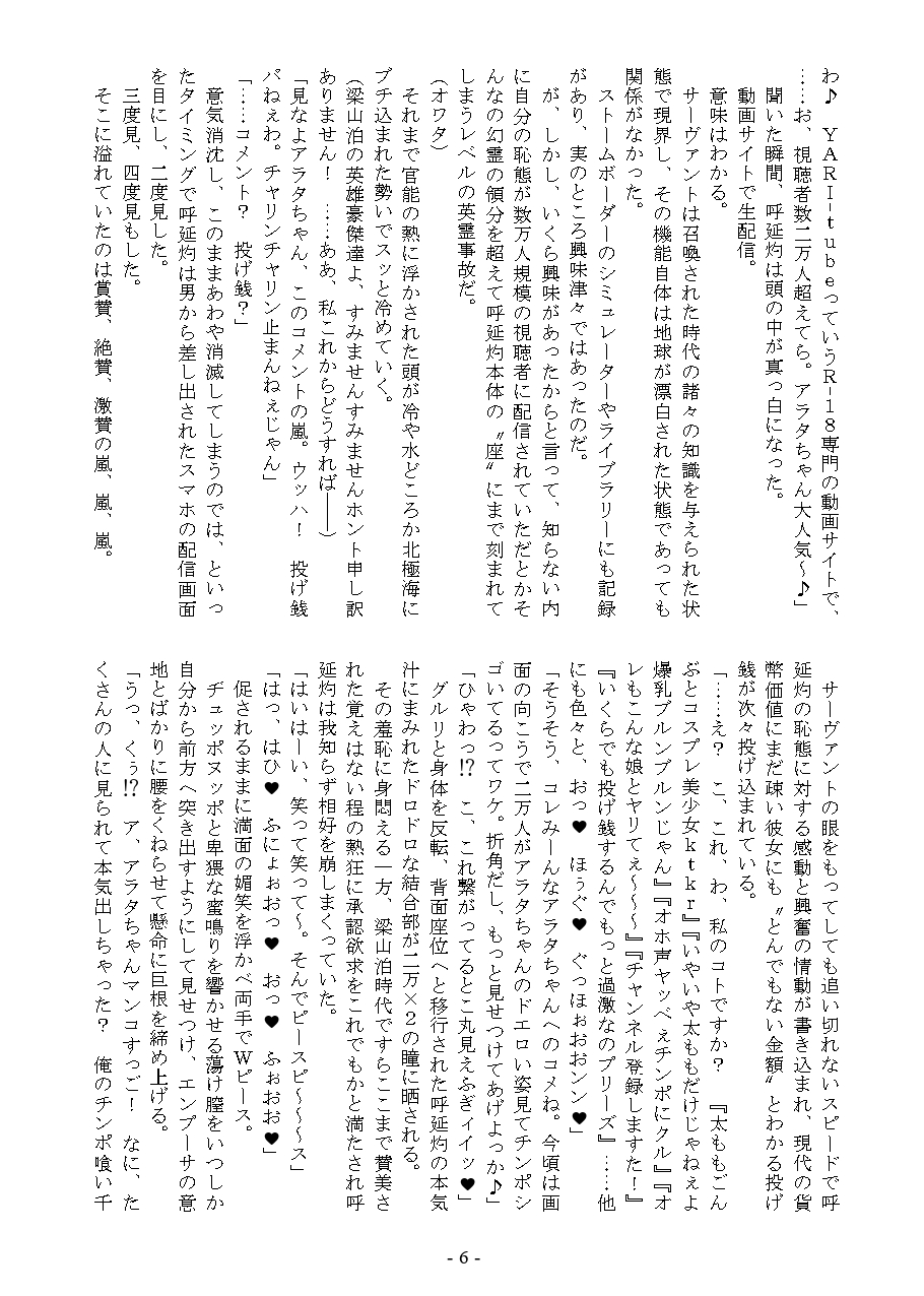 [Kuroshoku Suisei Teikoku (Imiju, Shinama)] Renkan-ba Tairan-jin (Fate/Grand Order) - Page 6