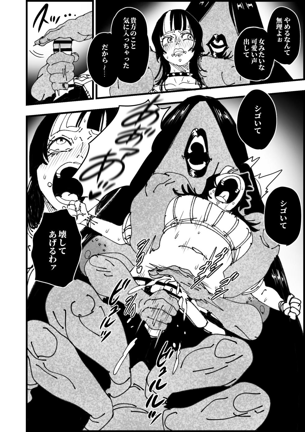 [らすく] 呪霊に犯される綺羅羅 (呪術廻戦) - Page 2