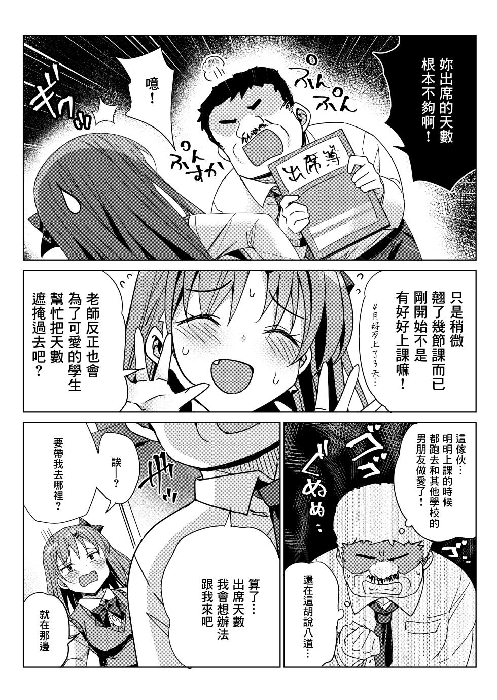 [Bunbonian (Bunbon)] Ryuunen Shitakunai Musume ga Kyoushi ni Dakitsuite Nakadashi o Nedaru dake no Hon | 不想留級的女孩向老師投懷送抱只為央求內射的本子 [Chinese] [Digital] - Page 6