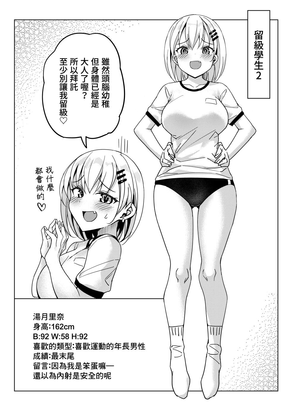 [Bunbonian (Bunbon)] Ryuunen Shitakunai Musume ga Kyoushi ni Dakitsuite Nakadashi o Nedaru dake no Hon | 不想留級的女孩向老師投懷送抱只為央求內射的本子 [Chinese] [Digital] - Page 15