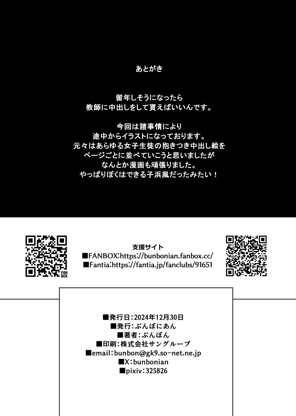 [Bunbonian (Bunbon)] Ryuunen Shitakunai Musume ga Kyoushi ni Dakitsuite Nakadashi o Nedaru dake no Hon | 不想留級的女孩向老師投懷送抱只為央求內射的本子 [Chinese] [Digital] - Page 21