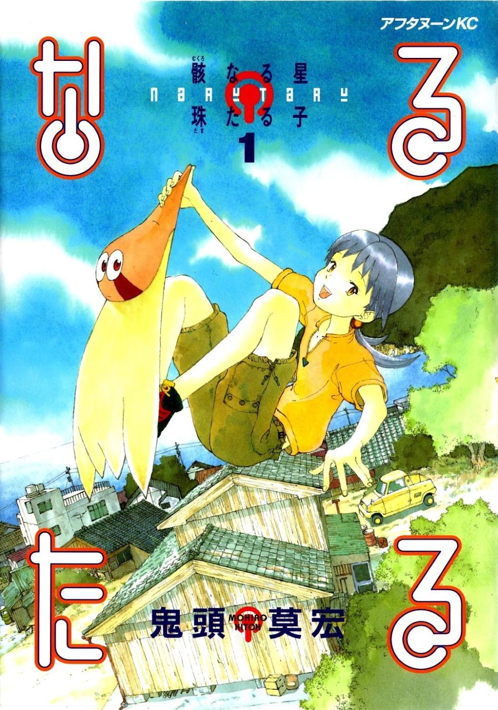 Narutaru v01-05 - Page 1