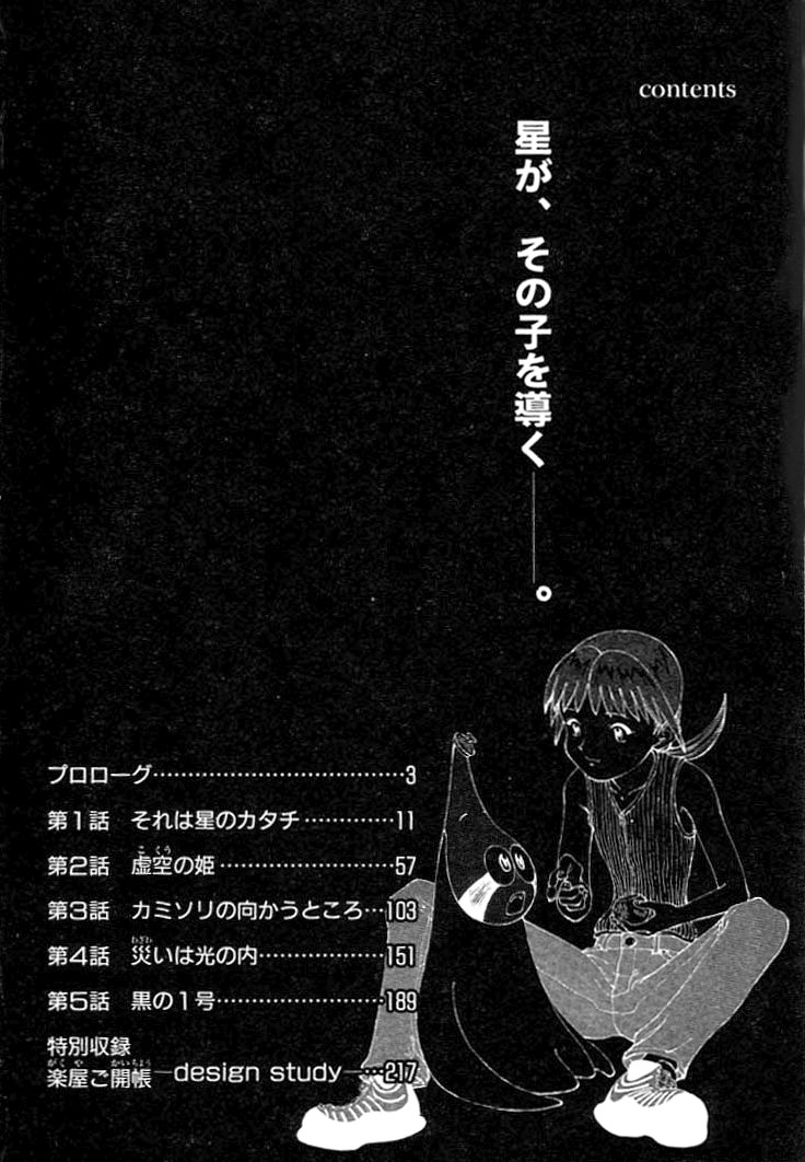 Narutaru v01-05 - Page 6