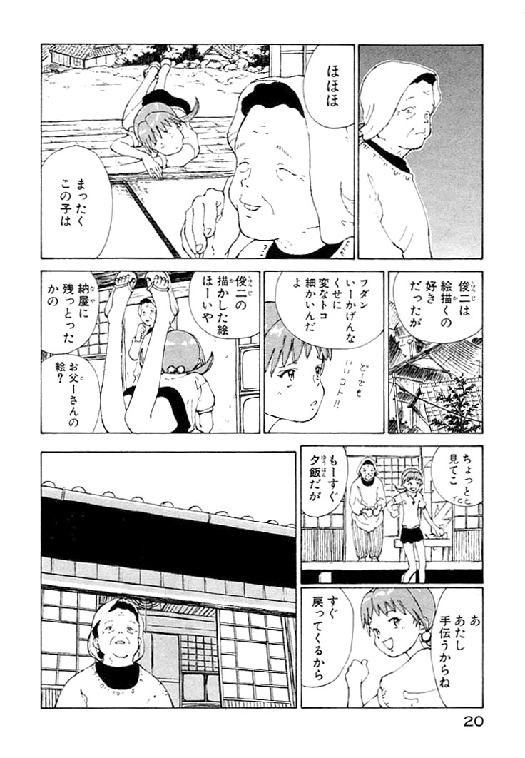 Narutaru v01-05 - Page 25