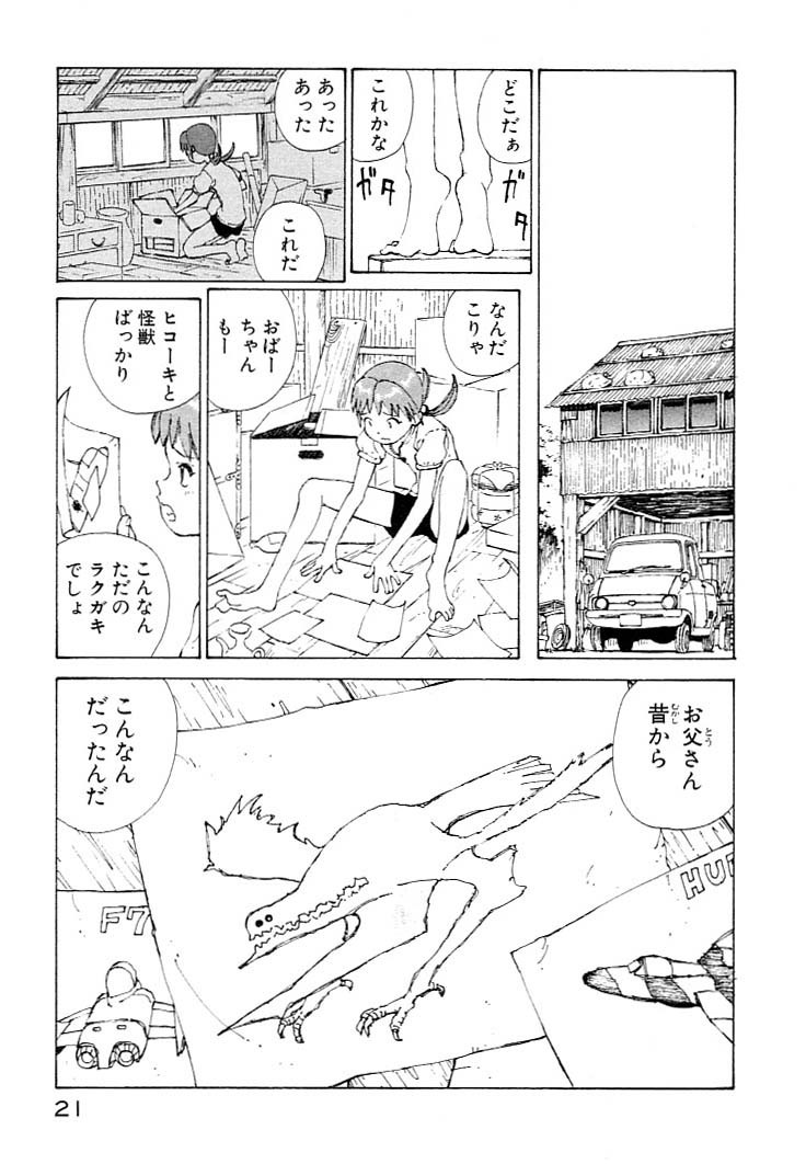Narutaru v01-05 - Page 26