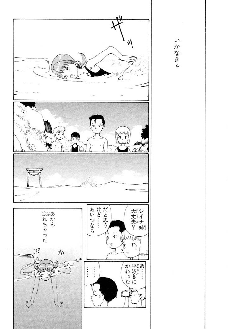 Narutaru v01-05 - Page 34