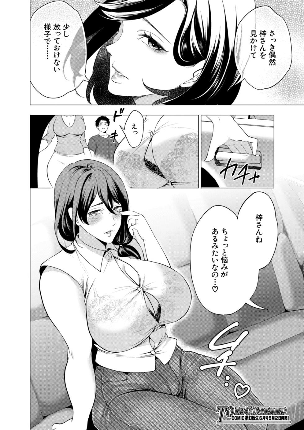 COMIC Mugen Tensei 2026-05 [Digital] - Page 39