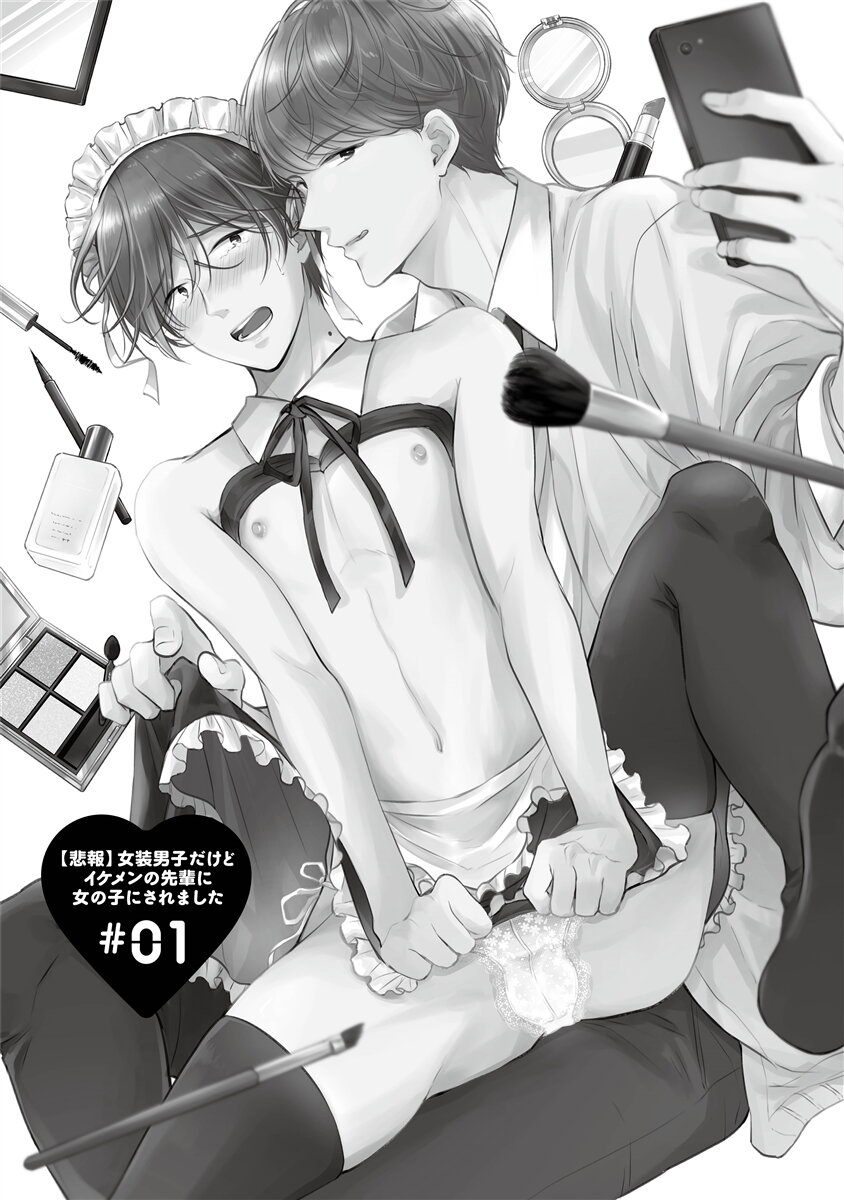 [Nomiya tomo ka] «hihō» josō danshi dakedo ikemen no senpai ni onnanoko ni saremashita - Page 3