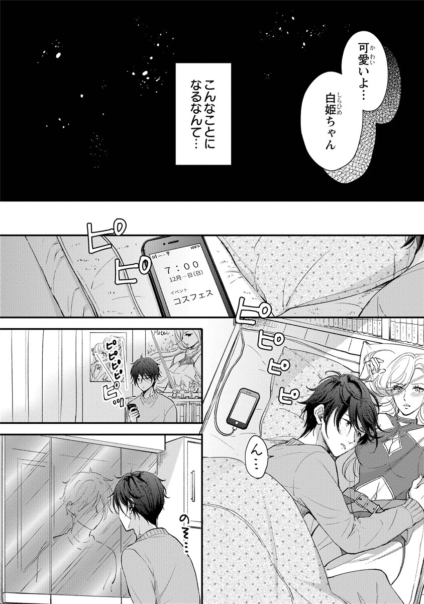 [Nomiya tomo ka] «hihō» josō danshi dakedo ikemen no senpai ni onnanoko ni saremashita - Page 6