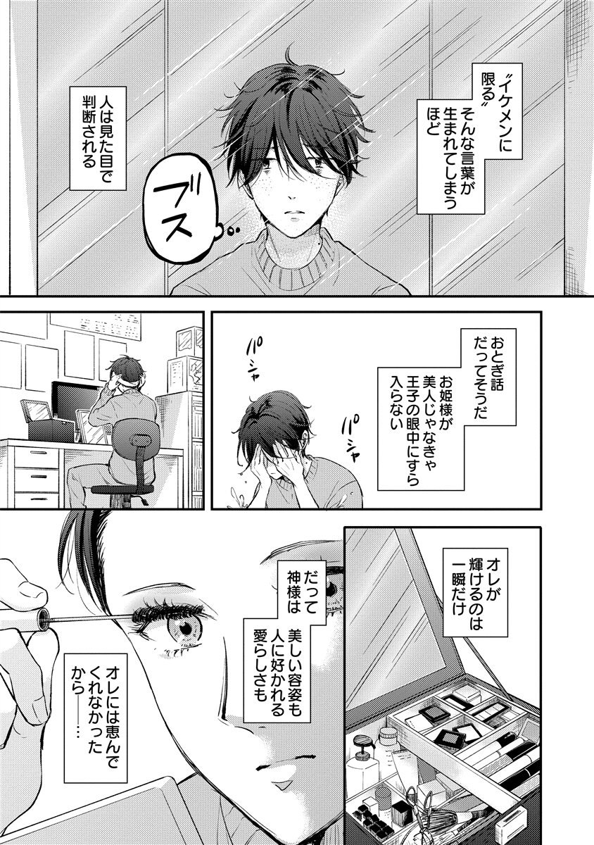 [Nomiya tomo ka] «hihō» josō danshi dakedo ikemen no senpai ni onnanoko ni saremashita - Page 7