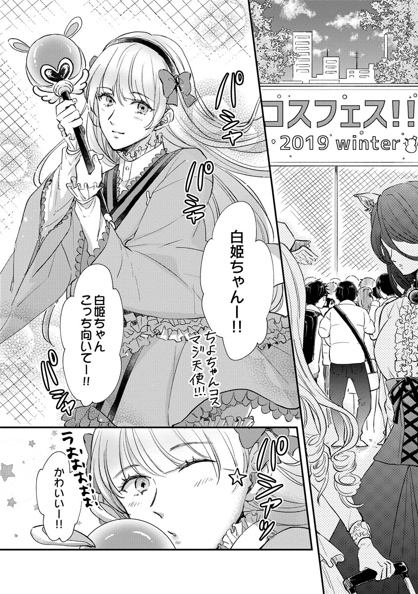 [Nomiya tomo ka] «hihō» josō danshi dakedo ikemen no senpai ni onnanoko ni saremashita - Page 8