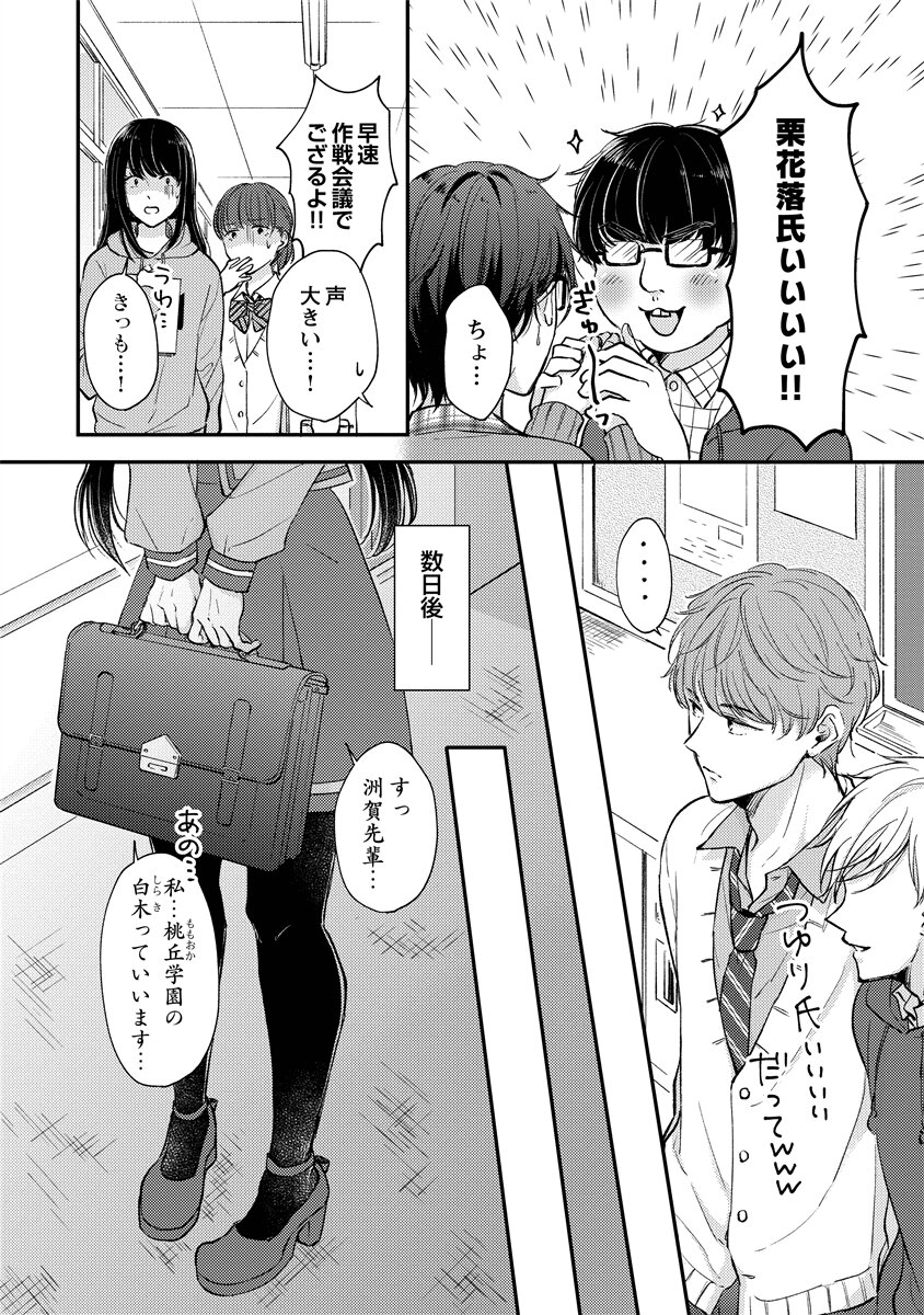 [Nomiya tomo ka] «hihō» josō danshi dakedo ikemen no senpai ni onnanoko ni saremashita - Page 15