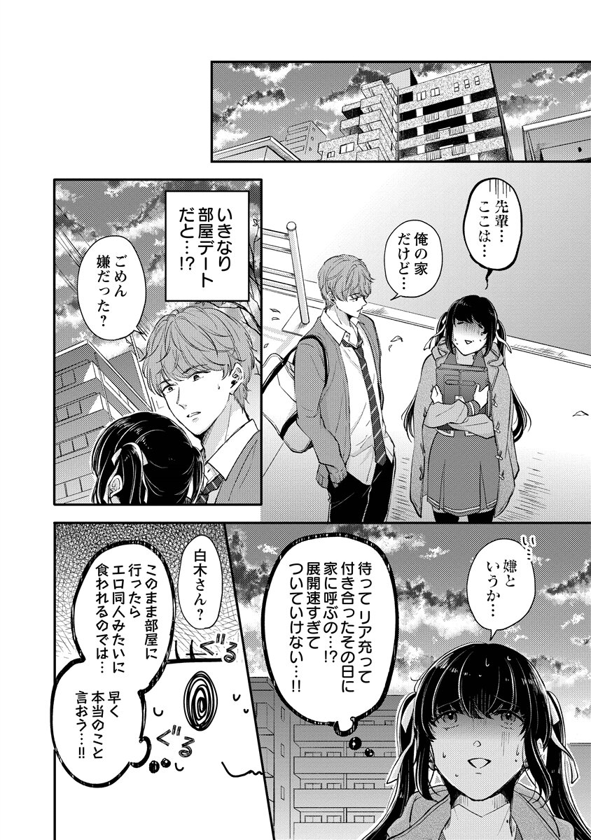 [Nomiya tomo ka] «hihō» josō danshi dakedo ikemen no senpai ni onnanoko ni saremashita - Page 18