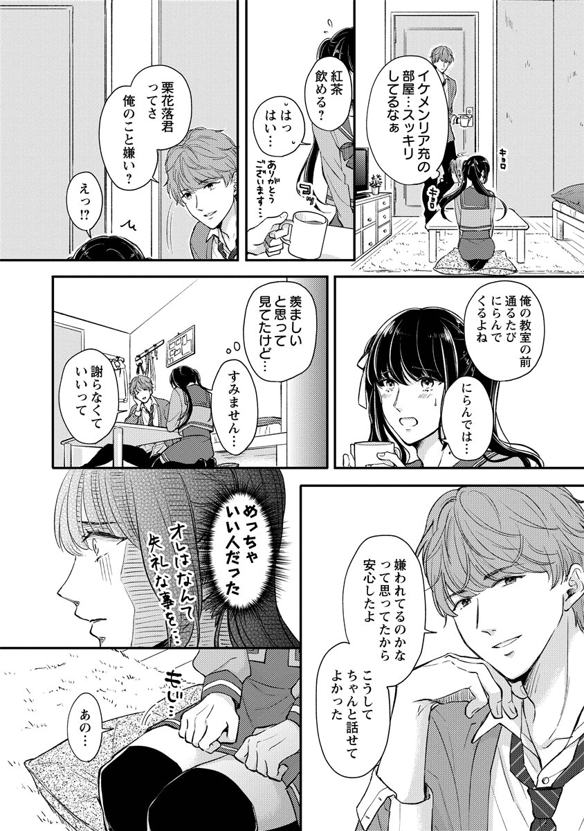 [Nomiya tomo ka] «hihō» josō danshi dakedo ikemen no senpai ni onnanoko ni saremashita - Page 20