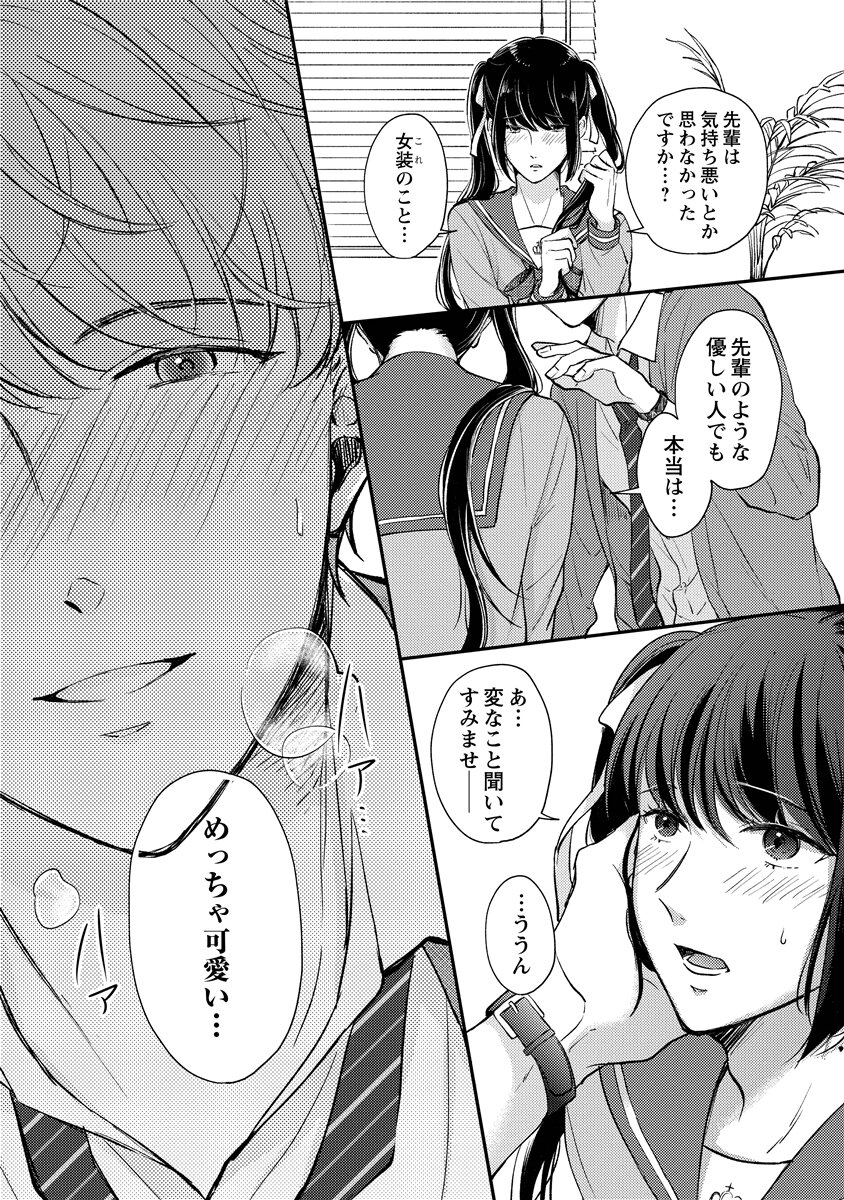 [Nomiya tomo ka] «hihō» josō danshi dakedo ikemen no senpai ni onnanoko ni saremashita - Page 21