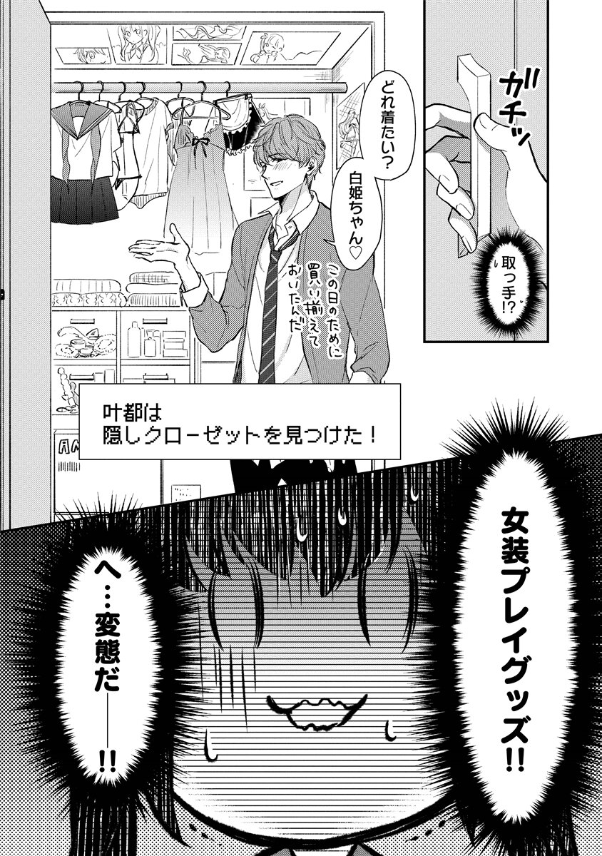 [Nomiya tomo ka] «hihō» josō danshi dakedo ikemen no senpai ni onnanoko ni saremashita - Page 23