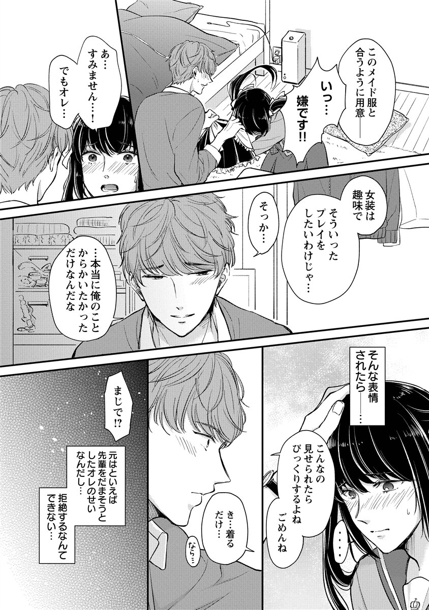 [Nomiya tomo ka] «hihō» josō danshi dakedo ikemen no senpai ni onnanoko ni saremashita - Page 25