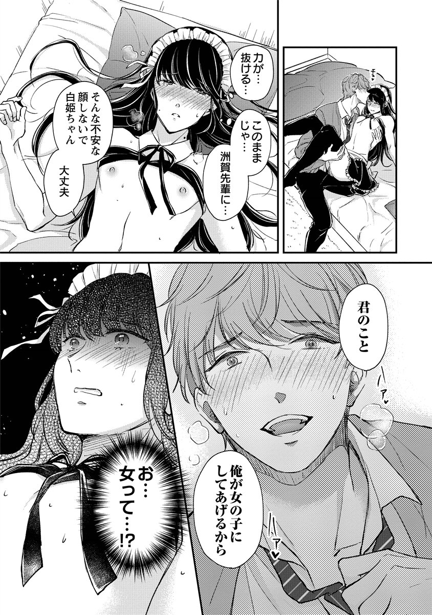 [Nomiya tomo ka] «hihō» josō danshi dakedo ikemen no senpai ni onnanoko ni saremashita - Page 28