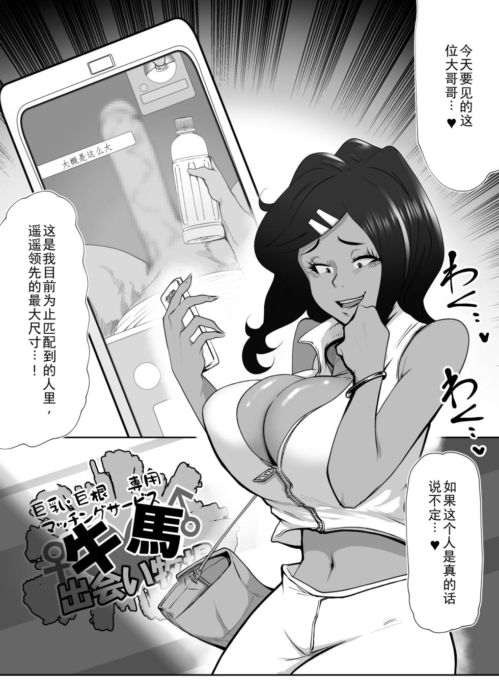 [Tsukiyo no KenQjo (Kewa-Q-Batsu)] Chouzao VS Chounyuu Oppai Zukobako Only Dekachichi Spectacle [chinese] [机翻] - Page 4