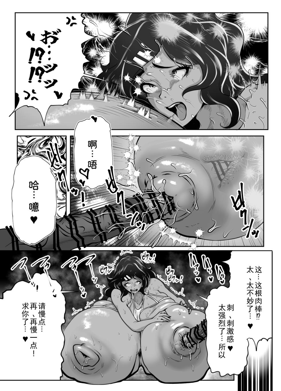 [Tsukiyo no KenQjo (Kewa-Q-Batsu)] Chouzao VS Chounyuu Oppai Zukobako Only Dekachichi Spectacle [chinese] [机翻] - Page 17