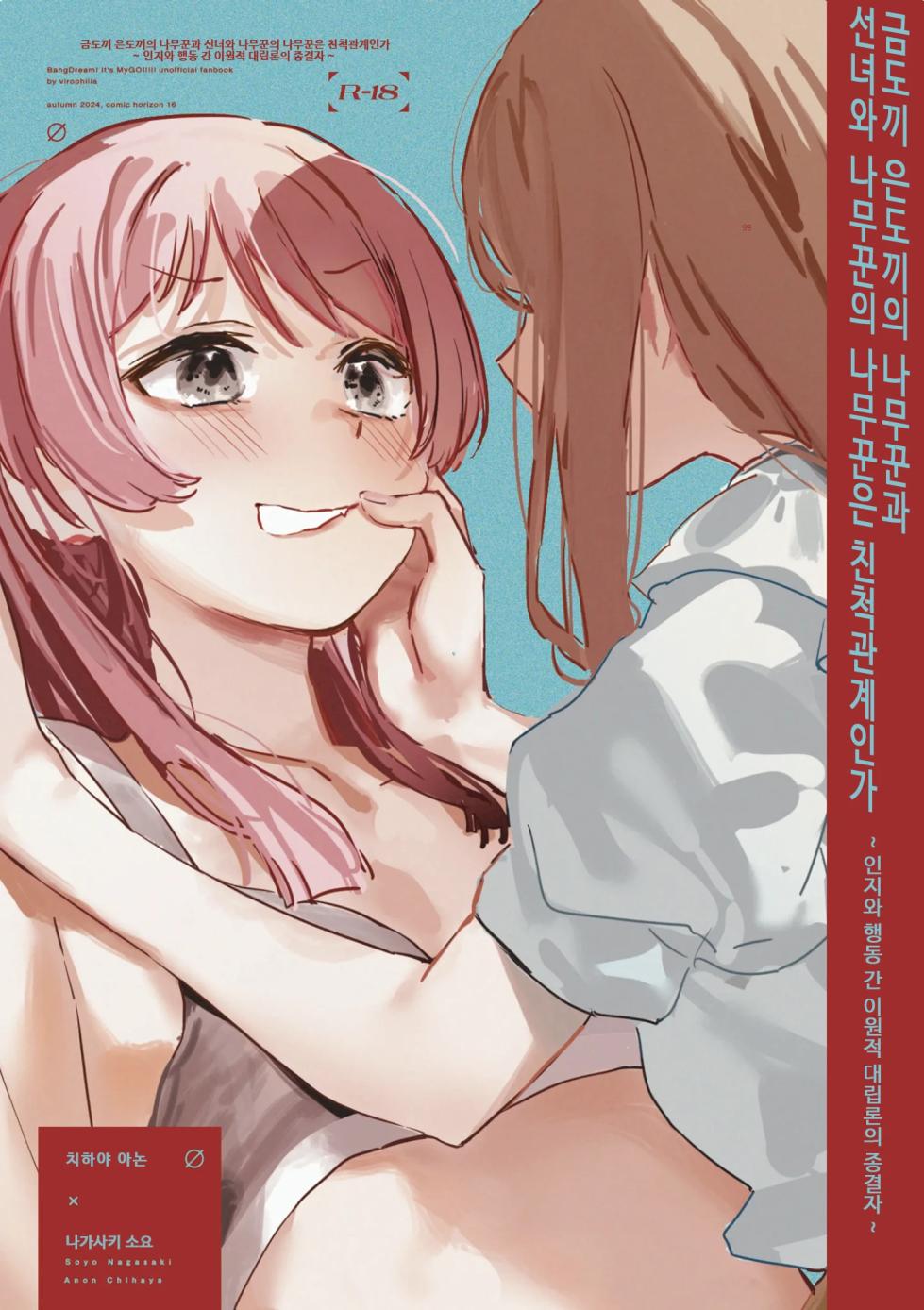[virophilia (Orihi Chihiro)] 금도끼 은도끼의 나무꾼과 선녀와 나무꾼의 나무꾼은 친척관계인가? ~인지와 행동 간 이원적 대립론의 종결자~ [Korean] - Page 1