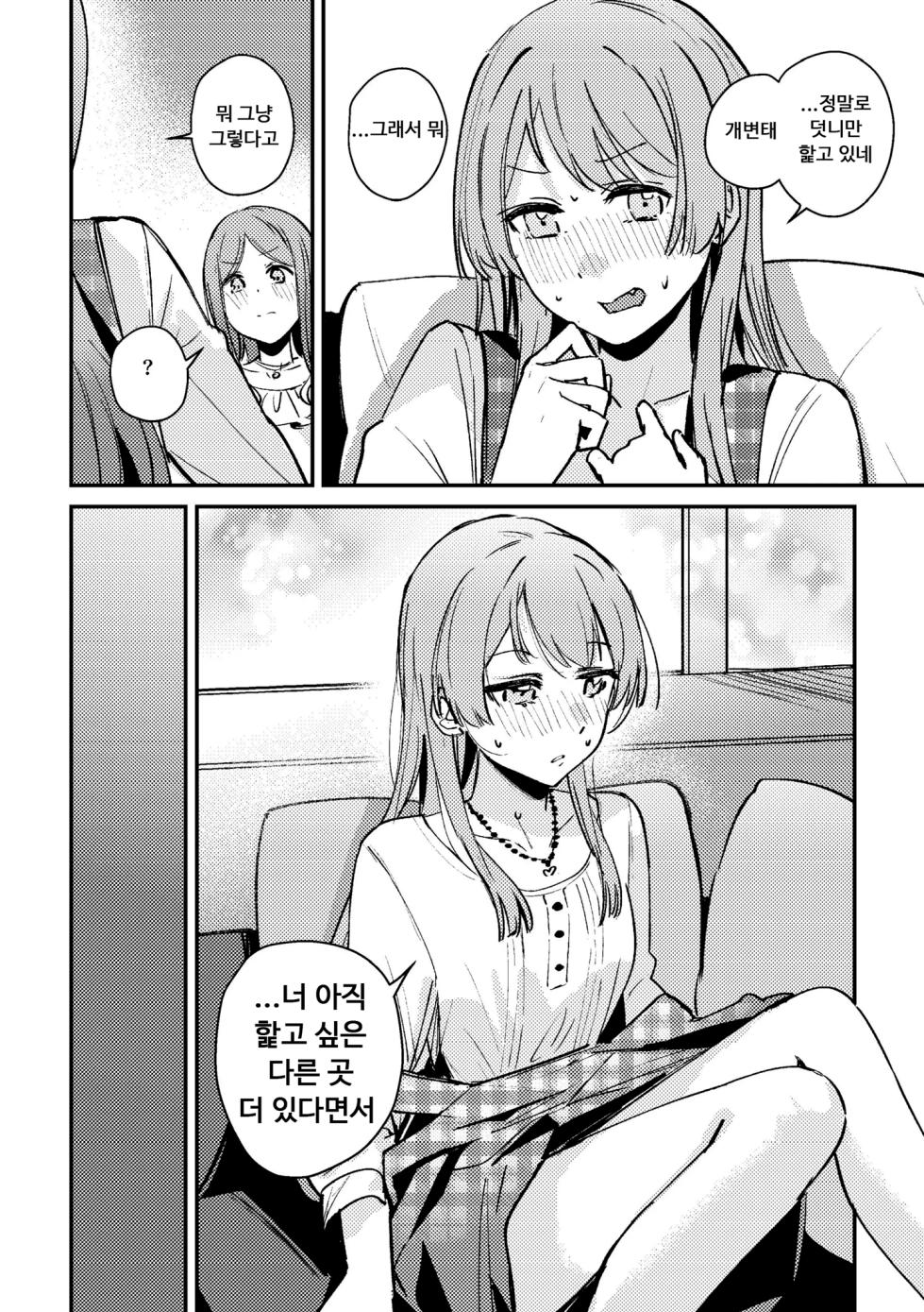[virophilia (Orihi Chihiro)] 금도끼 은도끼의 나무꾼과 선녀와 나무꾼의 나무꾼은 친척관계인가? ~인지와 행동 간 이원적 대립론의 종결자~ [Korean] - Page 13