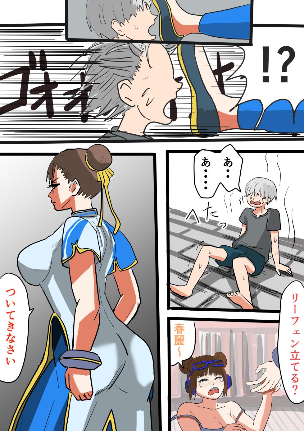 [jigokuno] Seiyoku tsuyome, dekachin no shota de wārudotsuā | World tour with strong libido and big cock shota (Street Fighter 6) [ongoing] - Page 13