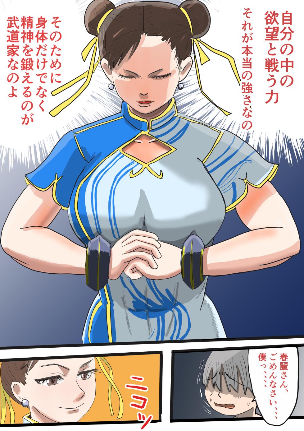 [jigokuno] Seiyoku tsuyome, dekachin no shota de wārudotsuā | World tour with strong libido and big cock shota (Street Fighter 6) [ongoing] - Page 15
