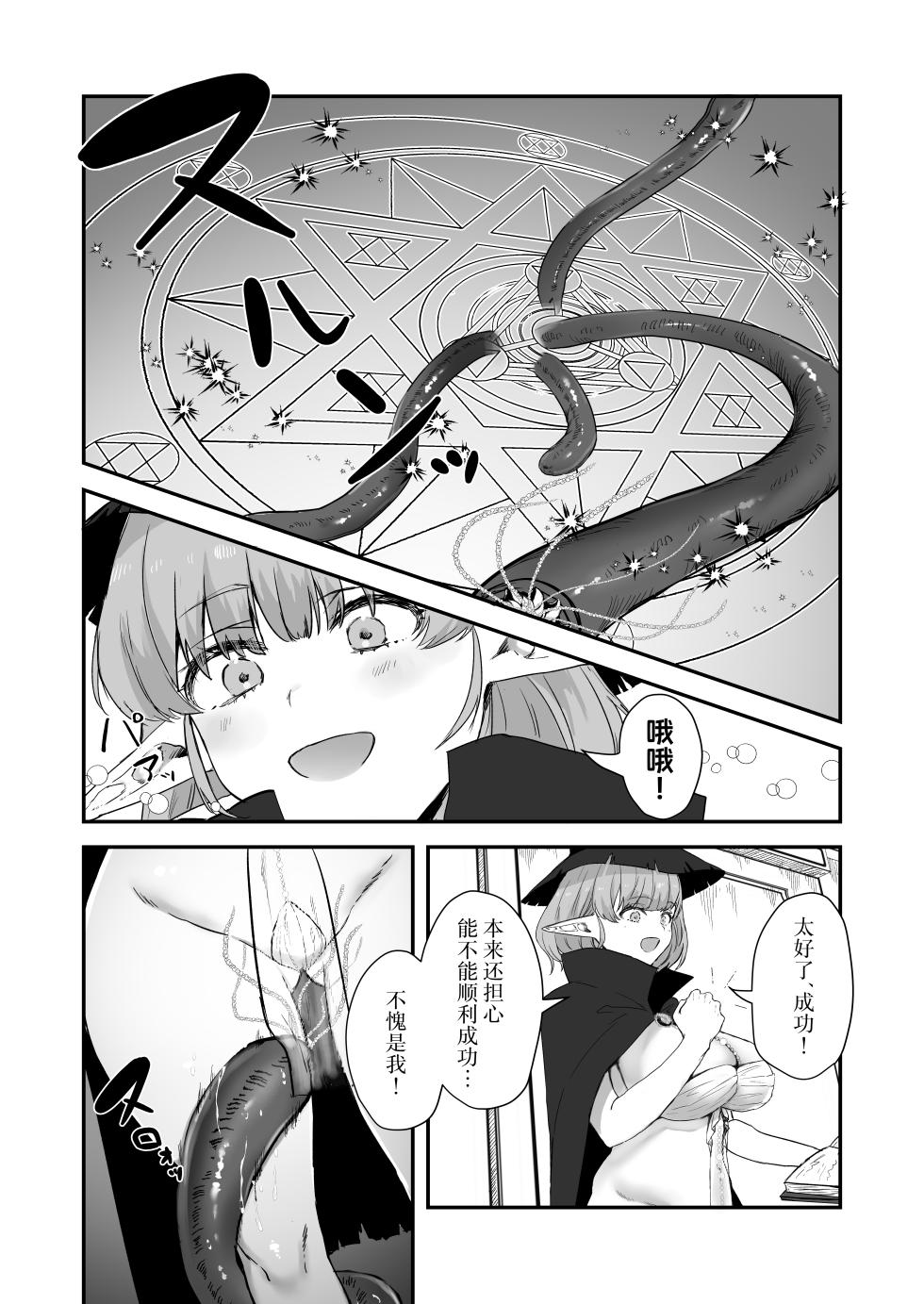 [わさび漬け (わさび)] 触手×エルフ×感覚遮断 [Chinese] [紫藤汉化组] - Page 6
