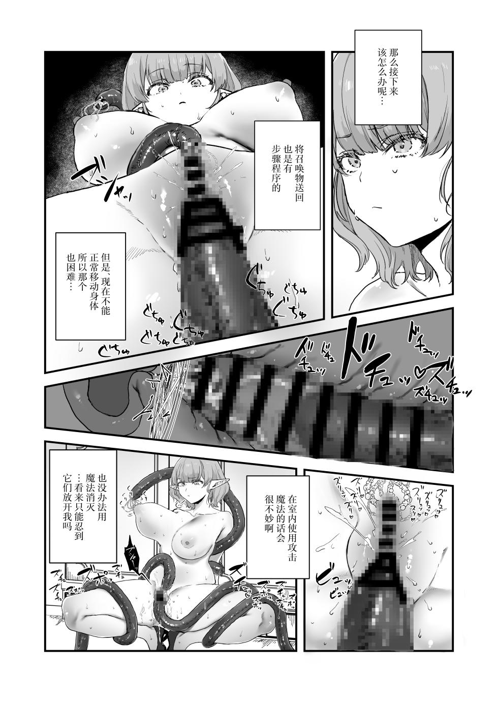 [わさび漬け (わさび)] 触手×エルフ×感覚遮断 [Chinese] [紫藤汉化组] - Page 12