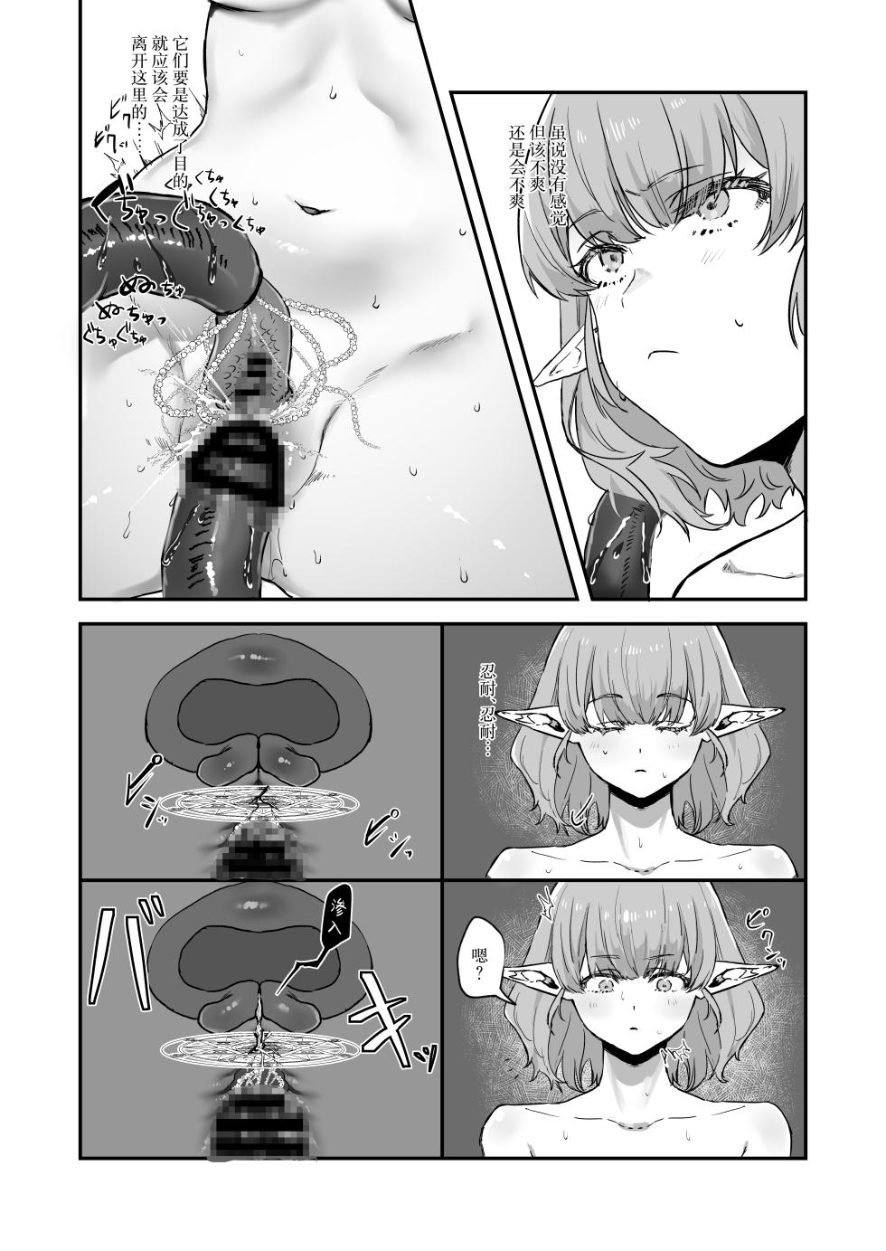 [わさび漬け (わさび)] 触手×エルフ×感覚遮断 [Chinese] [紫藤汉化组] - Page 18