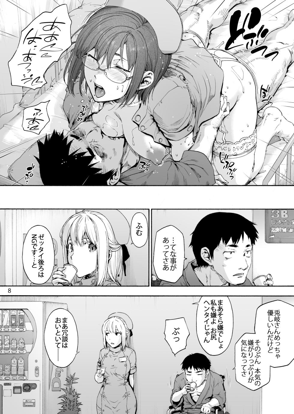 [Onsoku Ubaguruma (Uba Yoshiyuki)] Dai Ni Miyasaka Byouin 2  Oshiri ga Kowai Toki Senpai [Digital] - Page 10