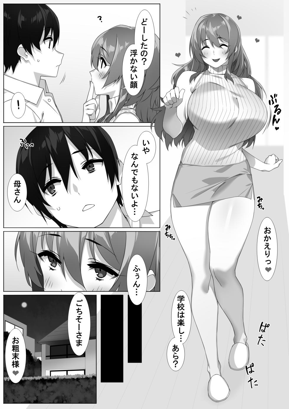 [Ebisuya (23)] Boku no Sex Friend wa Okaasan ~ Muchimuchi Amakute Amai Sex Zanmai ~ - Page 4