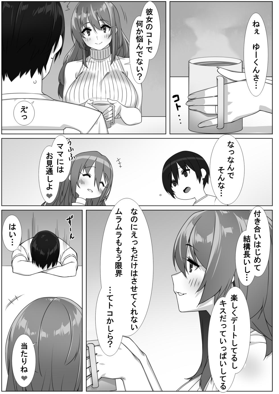 [Ebisuya (23)] Boku no Sex Friend wa Okaasan ~ Muchimuchi Amakute Amai Sex Zanmai ~ - Page 5