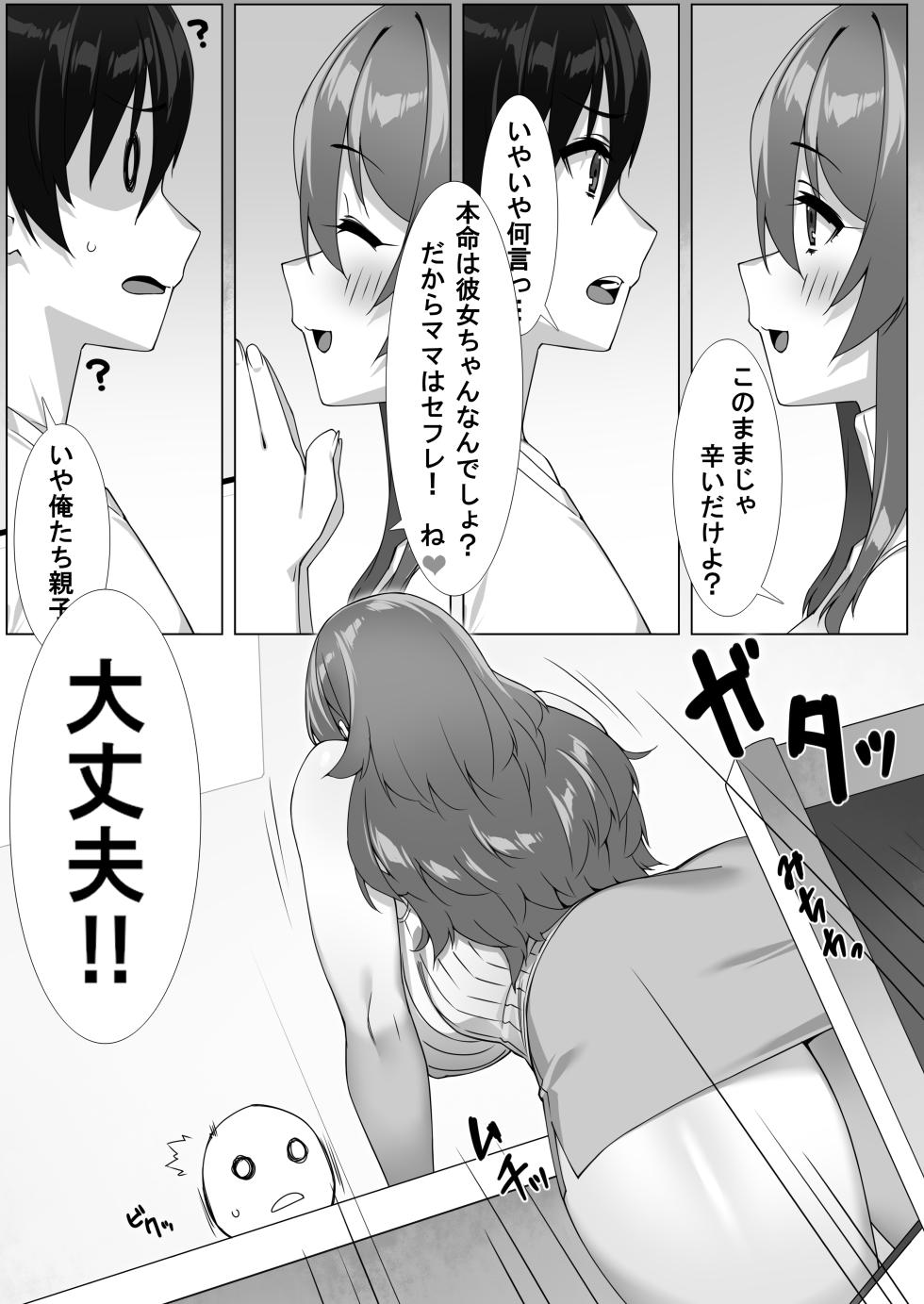 [Ebisuya (23)] Boku no Sex Friend wa Okaasan ~ Muchimuchi Amakute Amai Sex Zanmai ~ - Page 7