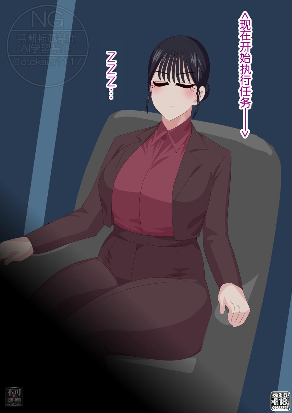 [otokam]Failed Undercover Agent 1+2(Chinese) - Page 8
