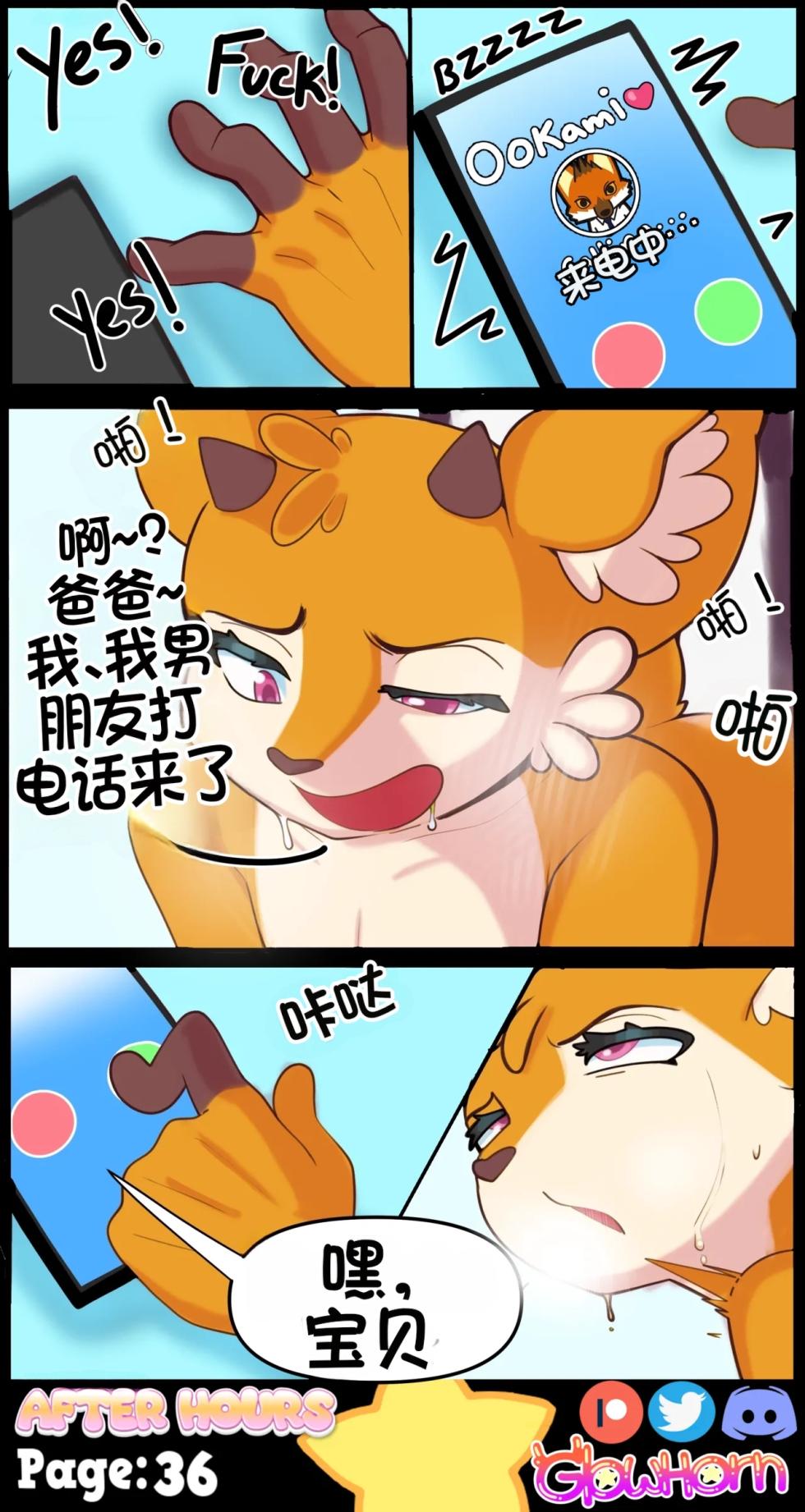 [GlowHorn] After Hours【流芯宇宙机翻】 - Page 39