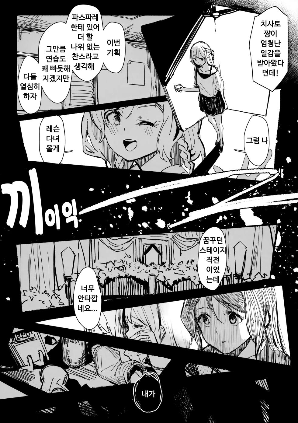 (BanG Dreamer's Party! 10th STAGE) [virophilia (Orihi Chihiro)] Yogarasu no Uta (BanG Dream!) [Korean] - Page 5