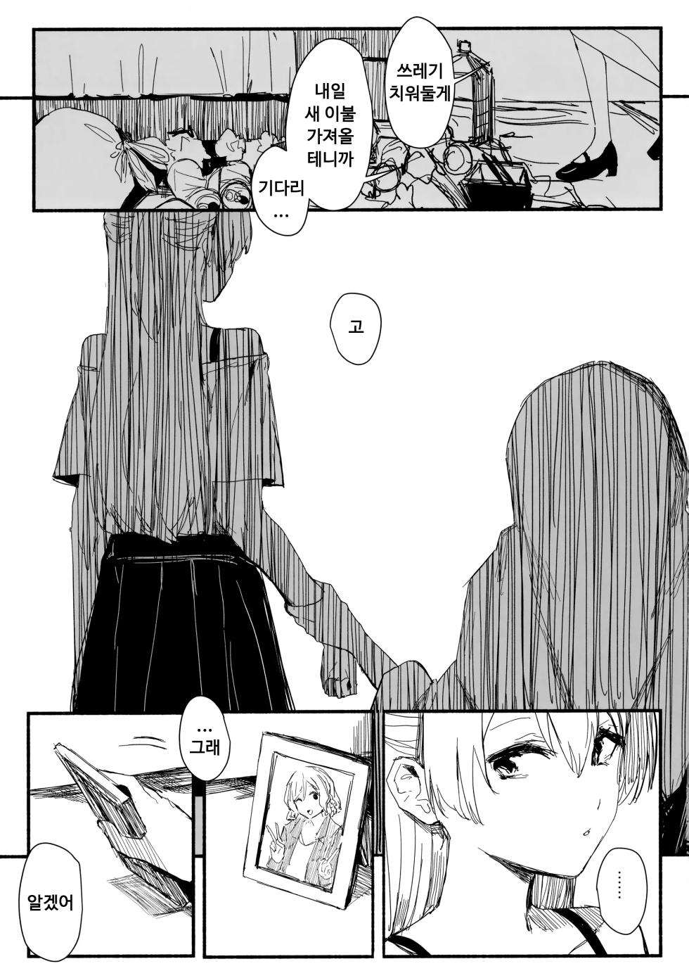 (BanG Dreamer's Party! 10th STAGE) [virophilia (Orihi Chihiro)] Yogarasu no Uta (BanG Dream!) [Korean] - Page 8