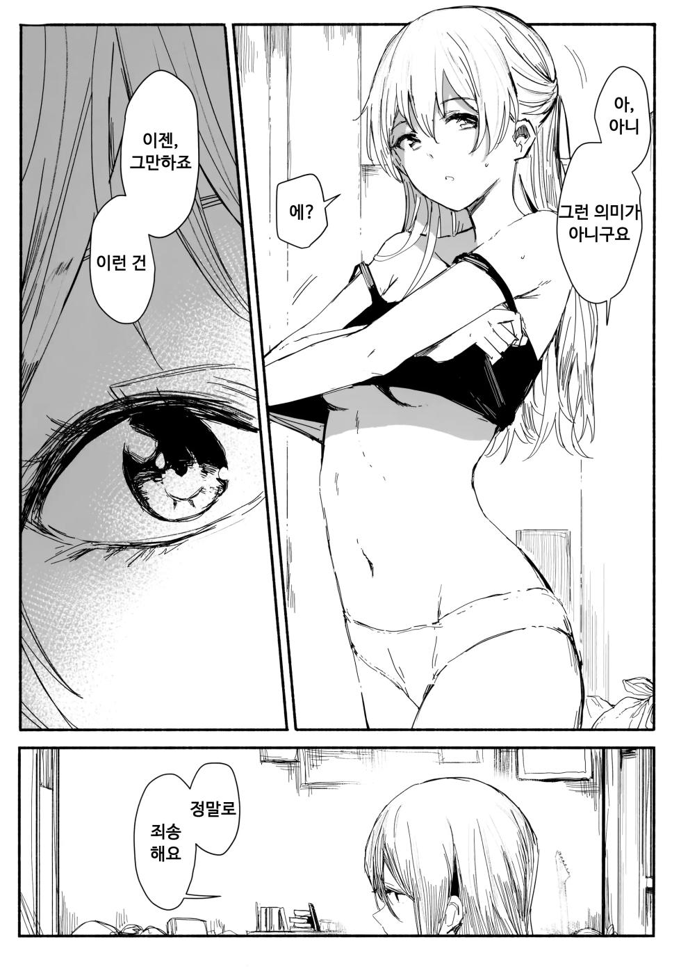 (BanG Dreamer's Party! 10th STAGE) [virophilia (Orihi Chihiro)] Yogarasu no Uta (BanG Dream!) [Korean] - Page 11