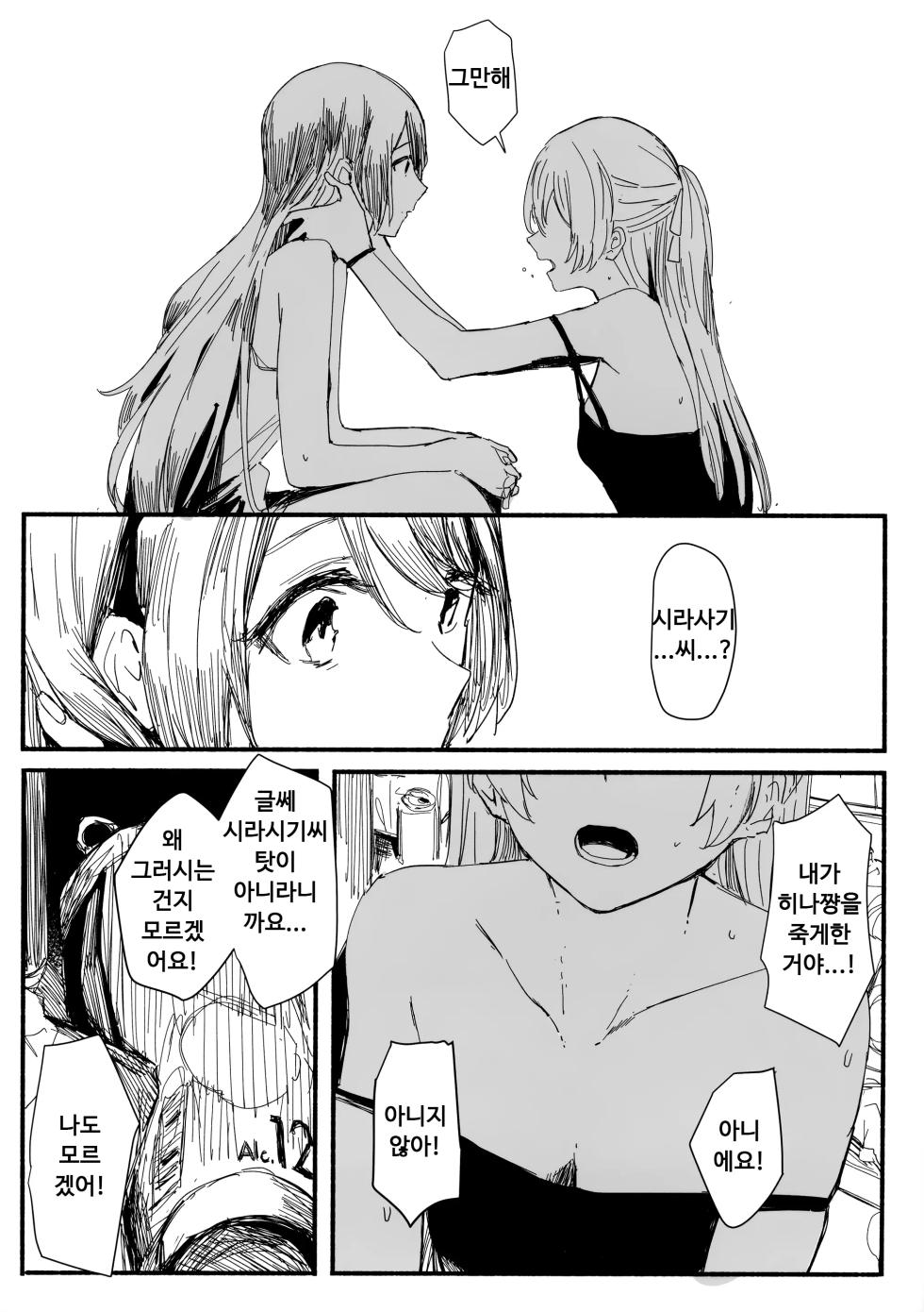 (BanG Dreamer's Party! 10th STAGE) [virophilia (Orihi Chihiro)] Yogarasu no Uta (BanG Dream!) [Korean] - Page 13
