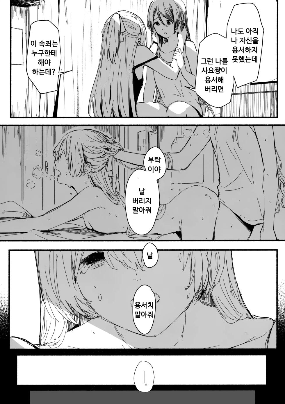 (BanG Dreamer's Party! 10th STAGE) [virophilia (Orihi Chihiro)] Yogarasu no Uta (BanG Dream!) [Korean] - Page 14