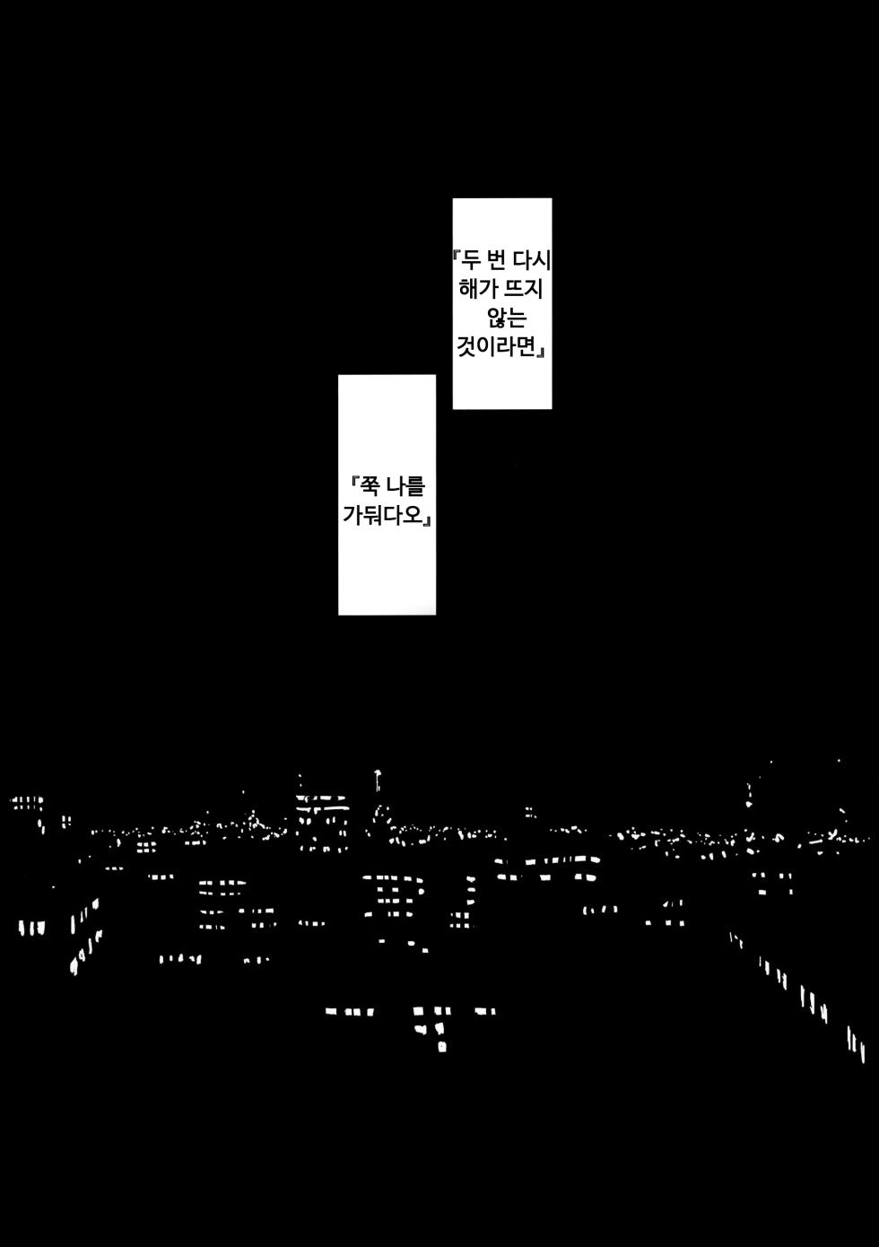 (BanG Dreamer's Party! 10th STAGE) [virophilia (Orihi Chihiro)] Yogarasu no Uta (BanG Dream!) [Korean] - Page 16