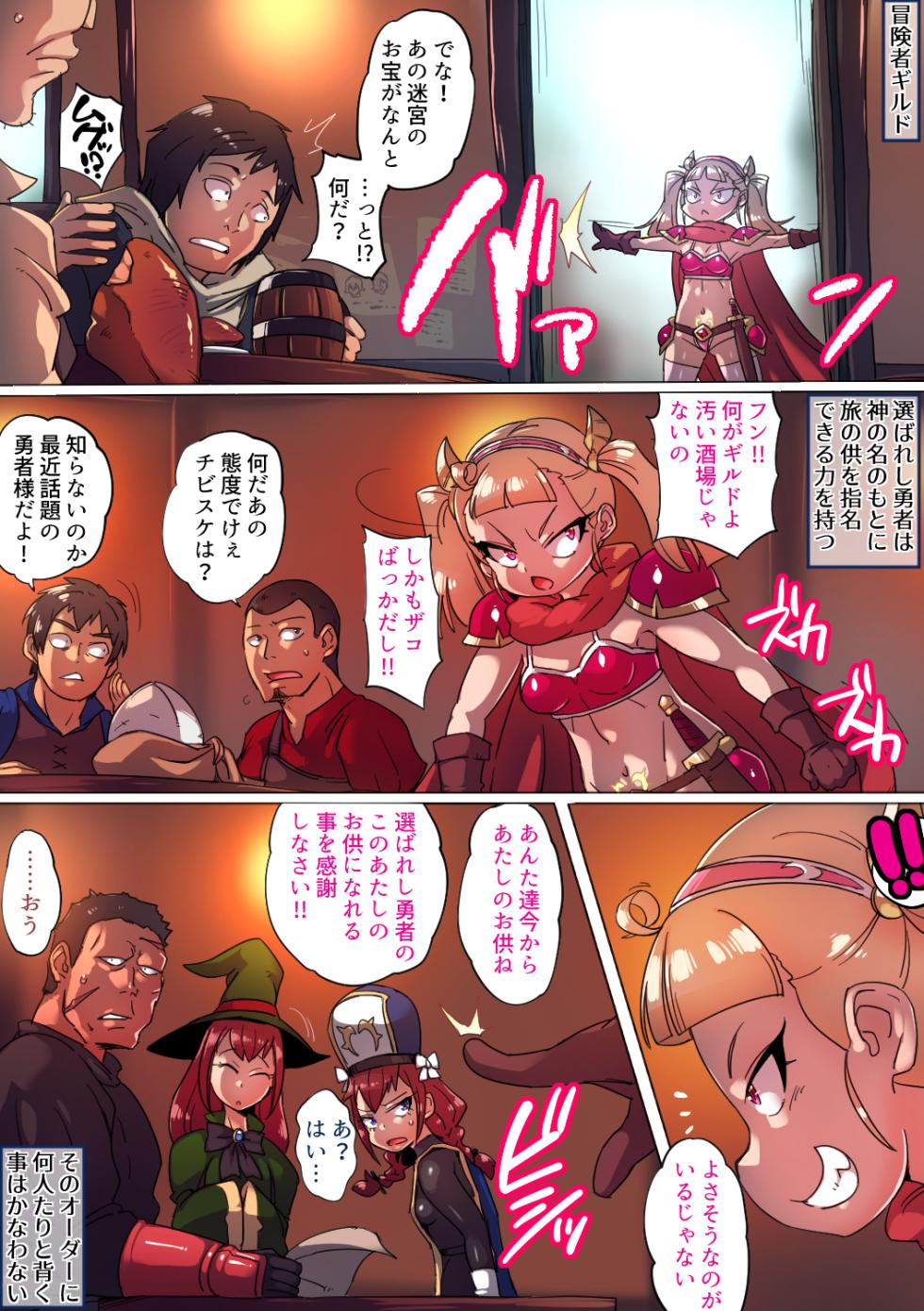 [Double Typhoon (Kimyou Chourui)] Shouwaru Yuusha Choukyou - Page 4