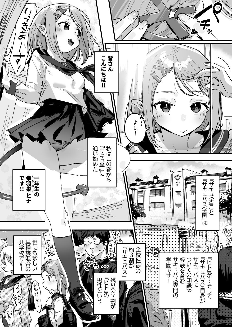 [ie] Succubus Gakuen [Ongoing] - Page 1