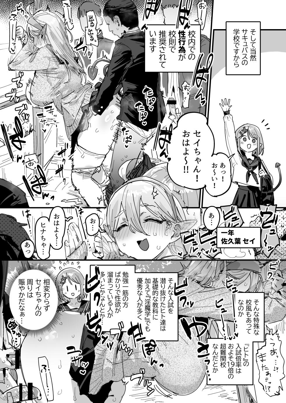 [ie] Succubus Gakuen [Ongoing] - Page 2