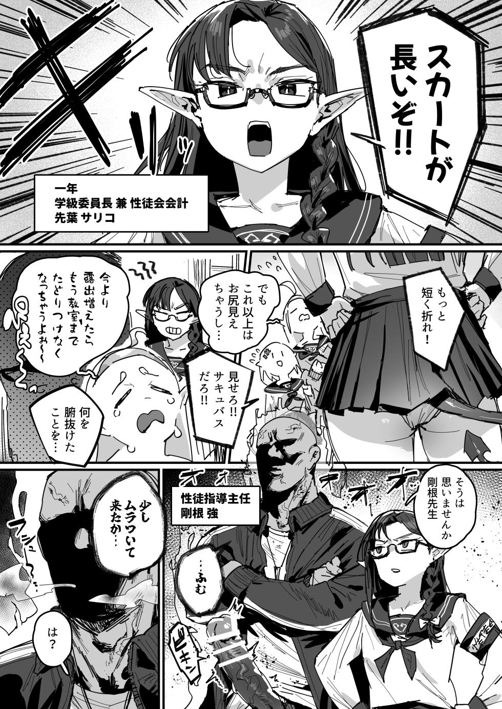 [ie] Succubus Gakuen [Ongoing] - Page 6